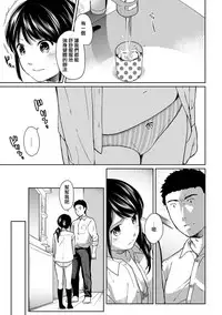 [Fumitsuki Sou] 1LDK+JK Ikinari Doukyo? Micchaku!? Hatsu Ecchi!!? Ch. 1-10 [Chinese] [夢之行蹤漢化組] [Ongoing]