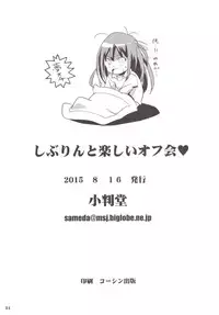 [Koban Dou (Sameda Koban)] Shiburin to Tanoshii Off-kai (THE iDOLM@STER CINDERELLA GIRLS) [Digital]