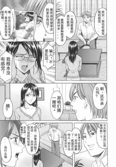 Inran Onna Kyoushi ga Dekiru Made