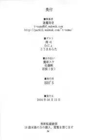 (C66) [Shimoyakedou (Ouma Tokiichi)] Rojiura no Kanojo-tachi (Tsukihime)