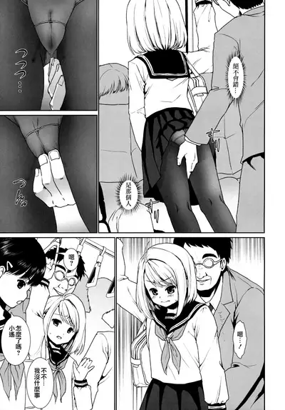 Mukuchi Shoujo no Chikan Higai 1-8