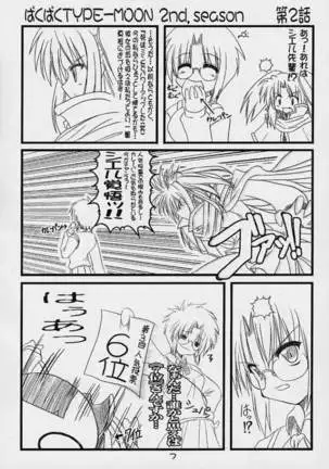 BakuBaku TYPE-MOON 2nd. season&「feather-ing」