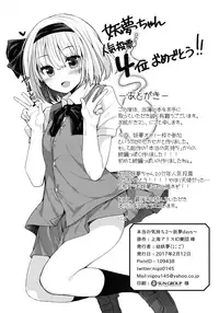 (Gensoukyou Summit 4) [Youyoumu (Nigo)] Hontou no Kimochi 2 ~Youmu days~ (Touhou Project)