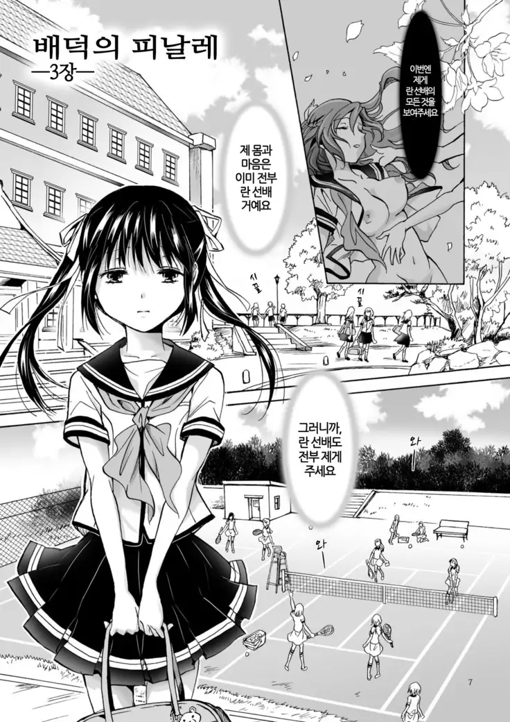 Haitoku no Finale kohen | 배덕의 피날레 후편