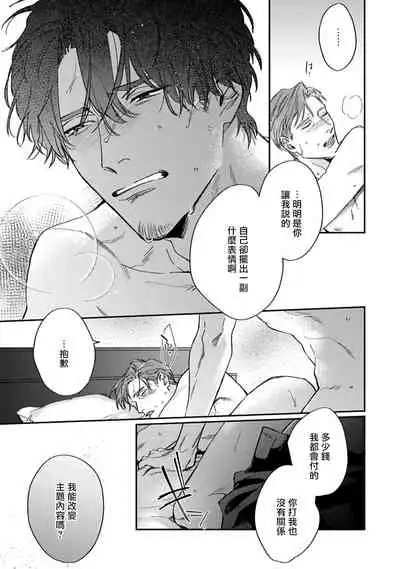 Akogareta Hito wa 42-sai no Shoufu Deshita | 憧憬之人是42歲的男妓