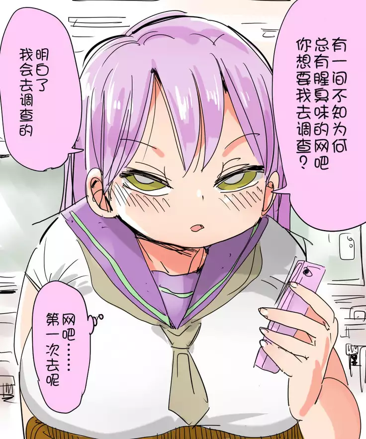 Nandemo Chousa Shoujo huru kara （chinese）