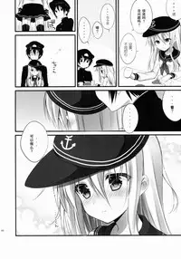 (CSP6) [CHOCOLATE CUBE (Miwa Futaba)] Hibiki-chan datte Shireikan o Hitorijimeshitai (Kantai Collection -KanColle-) [Chinese] [绅士仓库汉化]