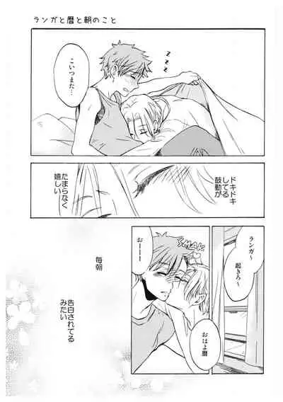 [TeNoHiRaNoTou (Poco)] Ba-ga-SettoKudasai (SK8 The Infinity)