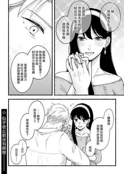 [datsuko] 間諜過家家同人 SF LOG 1 (SPY×FAMILY) [Chinese] [莉赛特汉化组]
