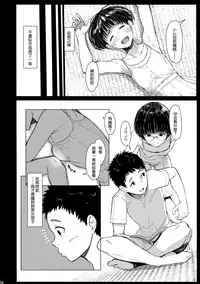 (C94) [Kuragamo (Tukinowagamo)] Tonari no Chinatsu-chan R 03 [Chinese] [無邪気漢化組]