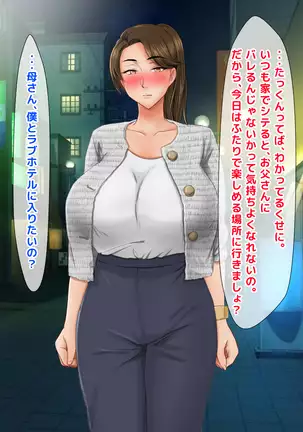 Seiseki UP no Gohoubi wa Okaa-san no Oppai ga Ii!! ~Ie ni Kaette Kaa-chan no Oppai demo Shabuttemasu!!~