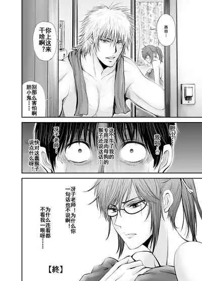 寝取られ女教師・冴子 ～真実の愛～（流木个人汉化）