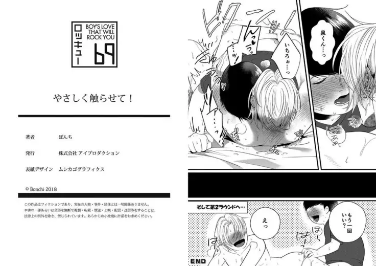 Yasashiku sawarasete!