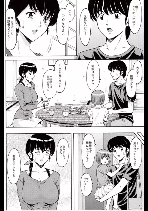 人妻管理人響子 調教編1