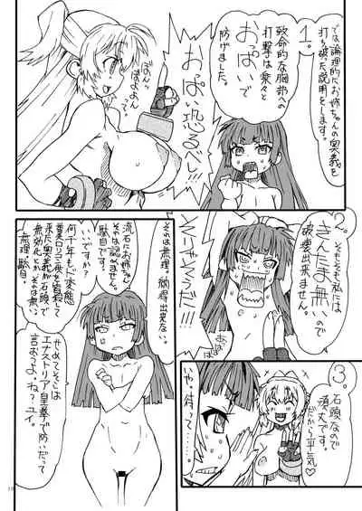 [Power Slide (Uttorikun)] Imouto Jokou-sama Lezuria (Regalia: The Three Sacred Stars) [Digital]