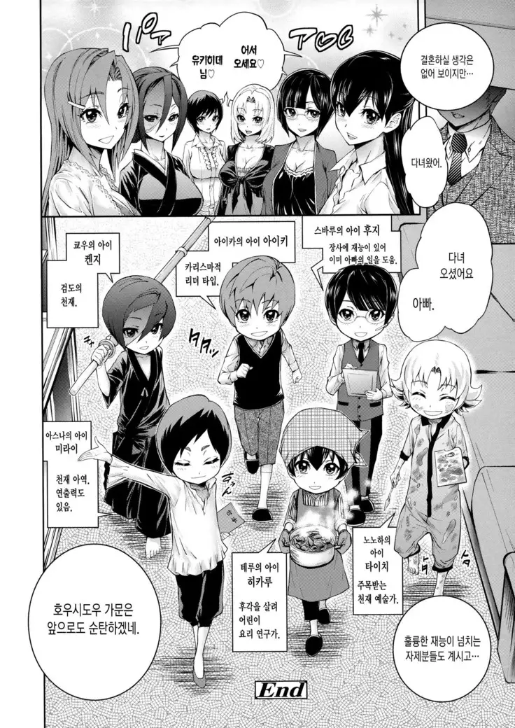 Harem Butai wa Boku o Shaburi Tsukusu - Harem unit sucks all me + Tokusei 8P Shousasshi