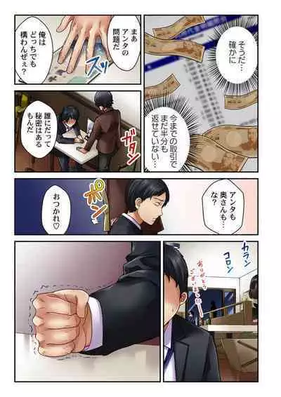 Tsuma no Himitsu, Urimasu. 1-2