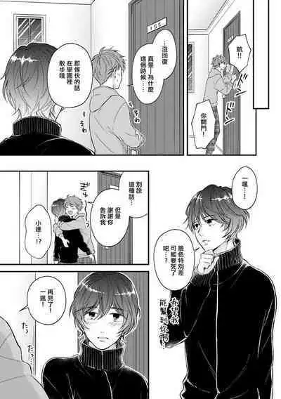 BL Game no Shujinkou ni Nattara Rival ni Dekiai Sareta Ken | 变成BL游戏主角后被死对头溺爱的那件事 1-5