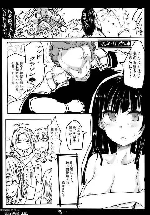 Majutsu Gakuto Alice -West- 3