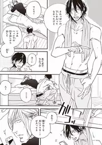 [Megu Iroha] Kare no Hatsukoi wa, Doku ka Arui wa