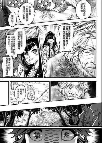 Eiseiruten | 永世流轉