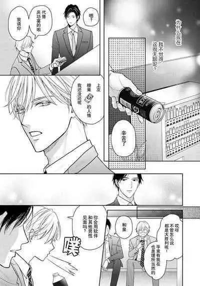 Unmei dakedo Aiirenai | 冤家路窄 1-3