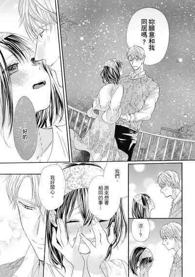 宅女愛上肉食紳士~絕頂!大叔級的神技~ 6