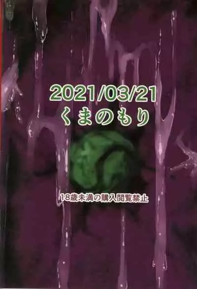 (Reitaisai 18) [Kuma no Mori (Kumataro) ASAVA ACME (Touhou Project)