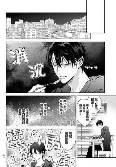 [Ozaki Kaho] Noisy Roommate ~Ie Nashi ni Natta node Ikemen to Kaiitsuki Bukken de Doukyo Hajimemashita~ | 我的怨种室友 Ch. 1-5上 [Chinese] [苍蓝神烦汉化组x冒险者公会] [Digital]