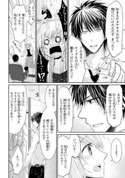 Zetsurin Joushi wa Hoso Macho!!