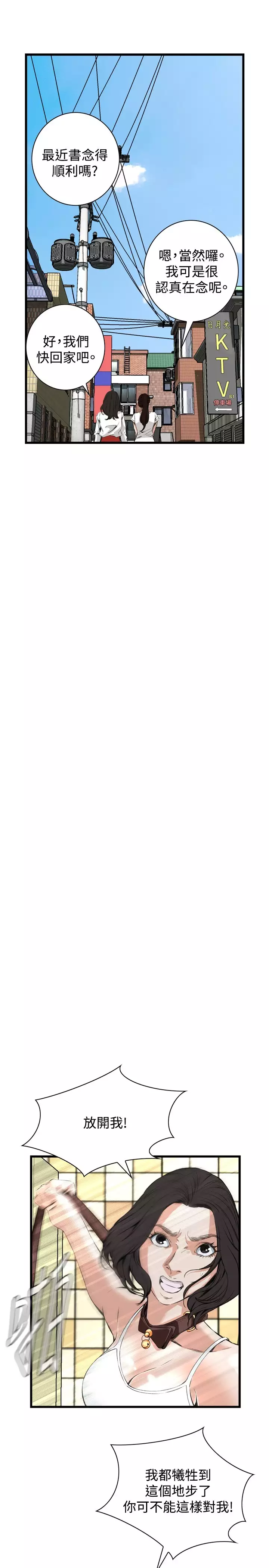 Take a Peek 偷窥 Ch.39~57 中文