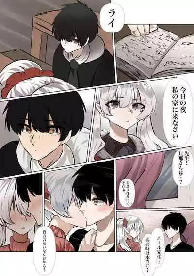 Rai to Yell no Mikkai