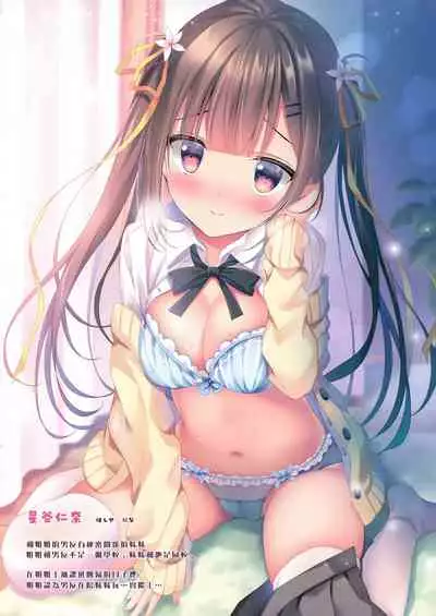 (COMIC1☆16) [Aroma Terrace (Shibainu Niki)] Honto wa Ecchi nan desu yo...? 2 [Chinese] [無邪気漢化組]