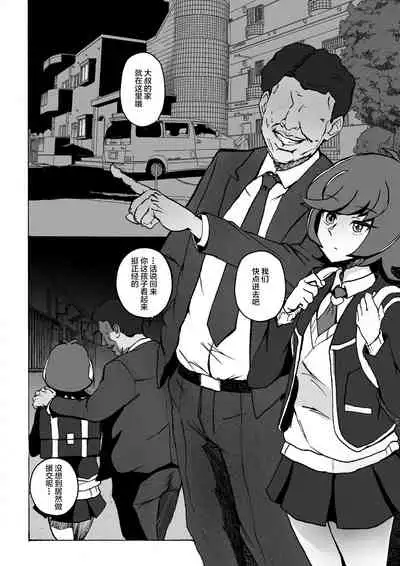 [S. (Suzunokei)] Enkou JK to Tanezuke Oji-san (Yu-Gi-Oh! VRAINS) [Chinese] [新桥月白日语社汉化]