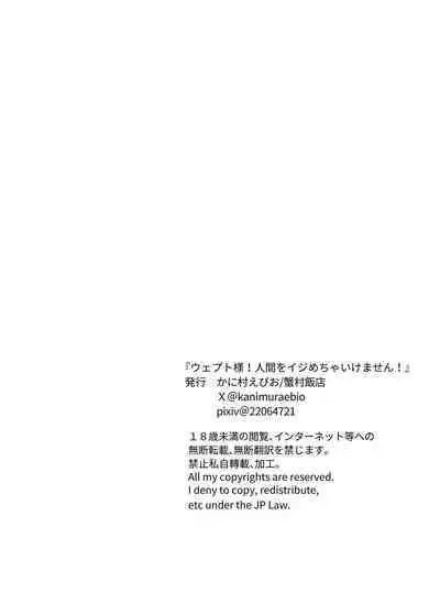 [Kanimura Hanten (Kanimura Ebio)] Vepto-sama! Hito o Ijimecha Ikemasen! | Wept-sama! You Mustn't Torment The Humans! ~Evil Deity Queen Gets Her Just Desserts~ [English] [Mango Kamen]