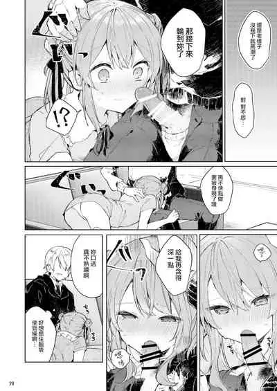 [Tayanumaya (Tanuma)] Kyou kara Warui Ko. | 從今天起當壞孩子。 [Chinese] [山樱汉化] [Digital]