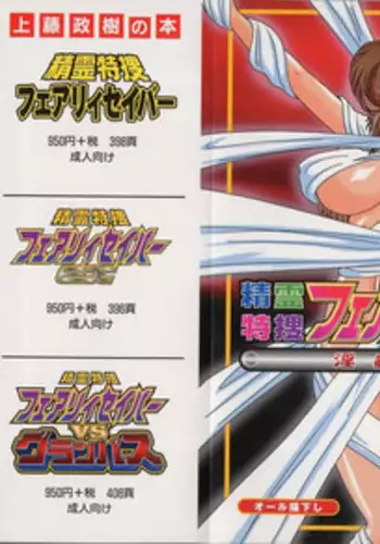 [Kamitou Masaki] Seirei Tokusou Fairy Saber Inchuu Jiken