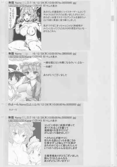 (C91) [Toshiaki Goudou Junbikai2016 (Various)] Touhou Uraomote Toshiaki Goudoushi Toshiaki Kanshasai Ura (Touhou Project)