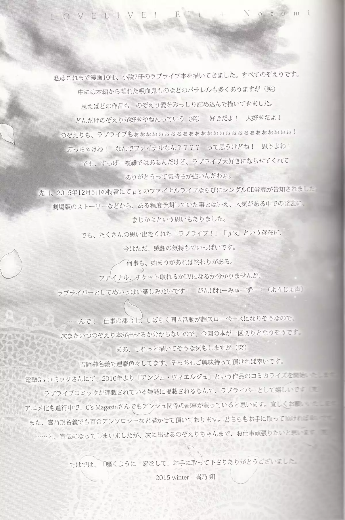 Sasayaku You ni Koi o Shite