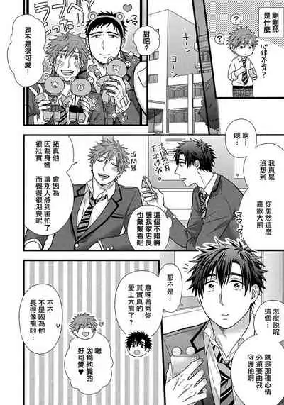 Itoshi no Love Bear | 可爱的爱心熊 Ch. 1