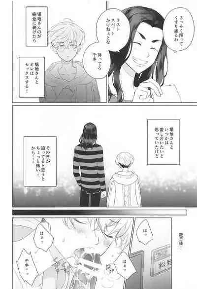 (C99) [Hitonoko (Elaa)] Baji-san no Osewa wa Ore ga Suru ssu! (Tokyo Revengers)