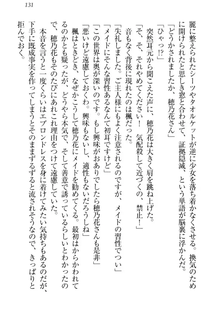 メイドやります!