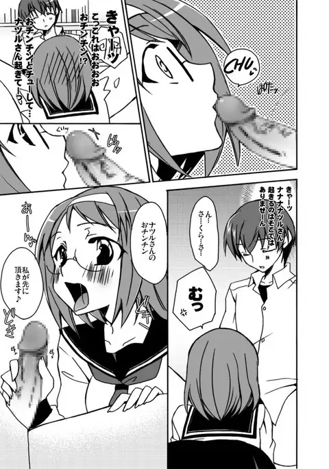 ボクと彼女の×××