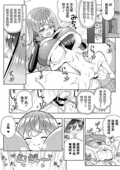 Yappari Onee-san ni Muchuu