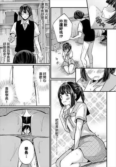 [Mareo] Jimiko no Uraaka o Hakken shitara Bitch datta!? Ch.7-11 | 發現了不起眼女孩的秘密帳號原來是個碧池阿!? 第7-11話 [Chinese] [禁漫漢化組]