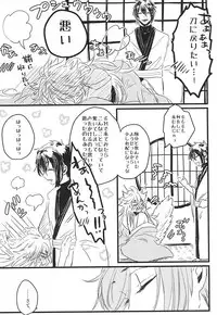 (SUPER24) [Siwasuya (Shiwasuya Pinnosuke)] Furu Furu Yu (Touken Ranbu)