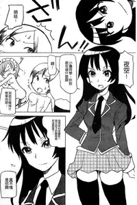 [Anthology] Haganai Inkou | 没社交的淫行 (Boku wa Tomodachi ga Sukunai) [Chinese]