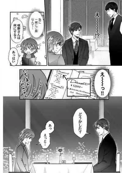 [Fuseya Niwaka] Dakarenaito demo Omotta ka? -Full Spec Bengoshi no Dekiai Jijou- 1-5