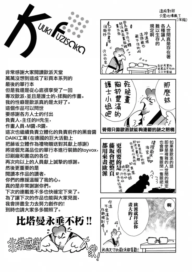 欧派天国诊疗中 13话