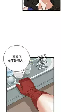 Take a Peek 偷窥 Ch.39~47 [Chinese]